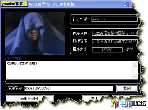 儿童英语音标动画学习 V1.0注册机