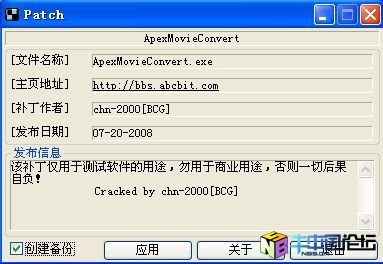 [霏凡破解大比拼] chn-2000---Apex Movie ConverterV4.56 文件补丁