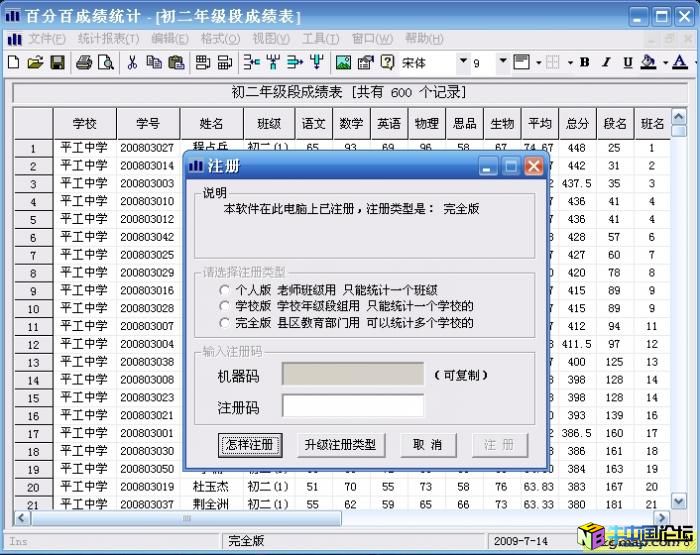 百分百成绩统计 2.20 主程序破解