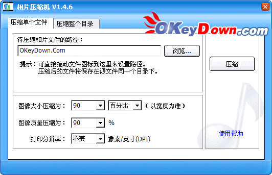 相片压缩机 1.4.6 破解补丁