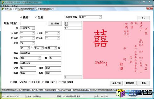 结婚请柬请贴打印软件破解版