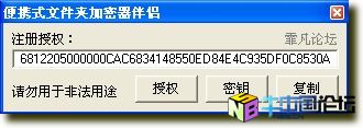 【首发】"便携式文件夹加密器"伴侣(注册机&密码查看器)