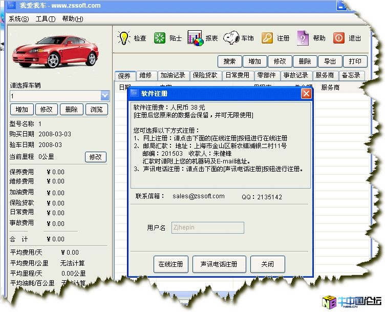 我爱我车1.4完美破解补丁