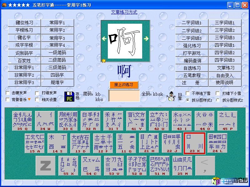 五笔打字通 9.0 破解版