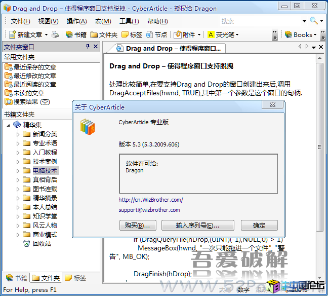 网文快捕 CyberArticle v5.3 2009.6.6 CracKeD By RegKiller