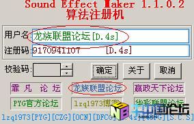 Sound Effect Maker 1.1.0.2 算法注册机