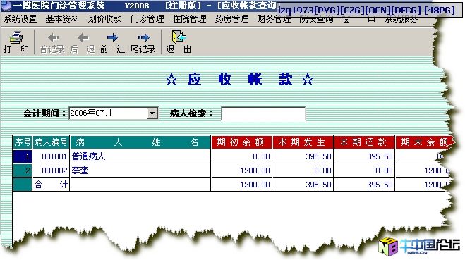 【原创】一博医院门诊管理系统 2008 之注册