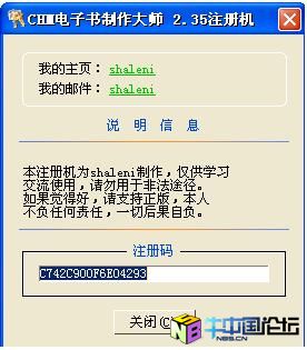CHM电子书制作大师 2.35注册机