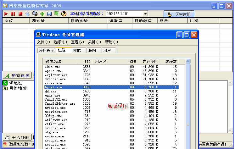 网络数据包嗅探专家 4.79优化加强版