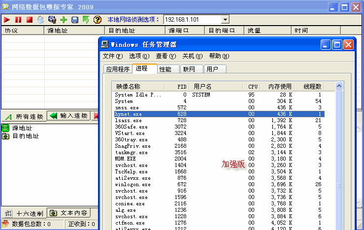 网络数据包嗅探专家 4.79优化加强版