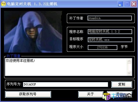 电脑定时关机 1.3.2注册机