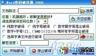 Word密码破译器 V4.89 简体中文绿色版