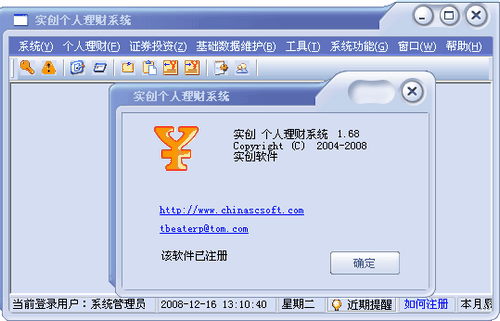 实创个人理财系统 1.68[绿色破解版]