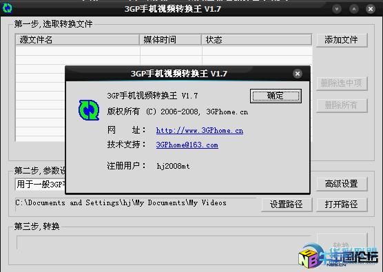 3GP手机视频转换王 1.7破解补丁