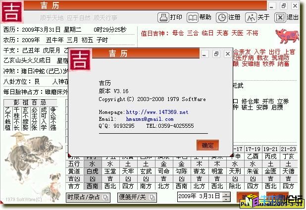 吉历(择吉黄历) 3.16绿色去限制单文件版