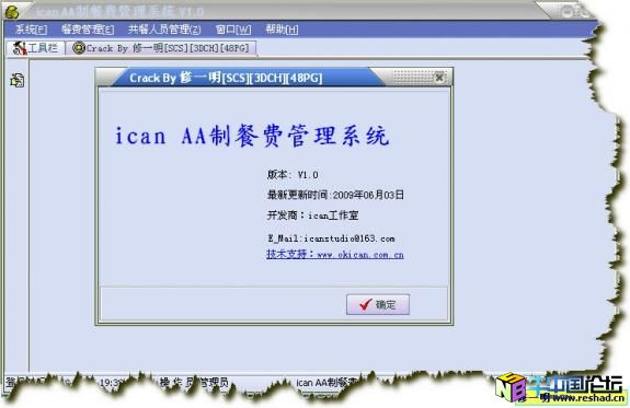 ican AA制餐费管理系统 1.01 破解版