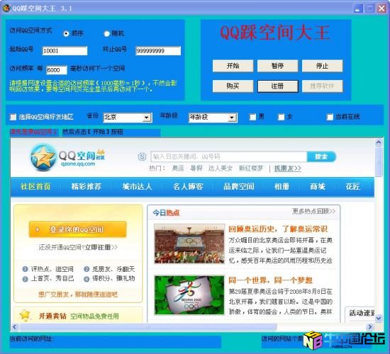 QQ踩空间大王v3.1注册机
