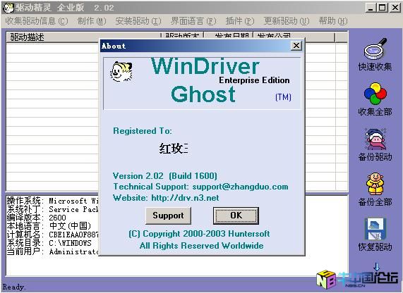 驱动精灵(WinDriver Ghost) V2.02 企业版---红玫王注册机