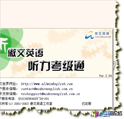 傲文英语听力考级通 V2.04 破解补丁