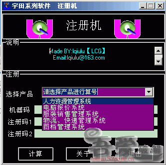 人力资源管理系统2008 算法注册机