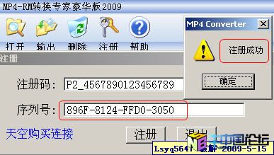 MP4.RM全能视频转换专家2009豪华版注册机+去广告补丁