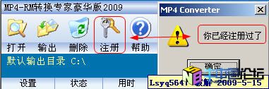 MP4.RM全能视频转换专家2009豪华版注册机+去广告补丁