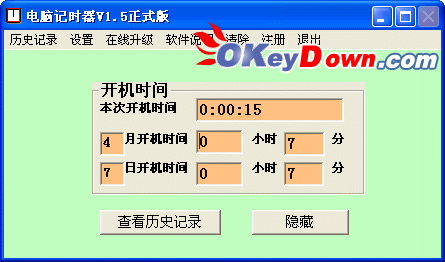 电脑记时器 1.5 破解补丁