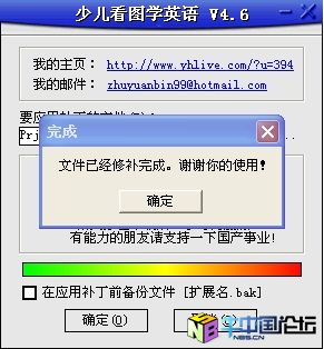 [霏凡破解大比拼]yuanbin---少儿看图学英语 V4.6破解补丁