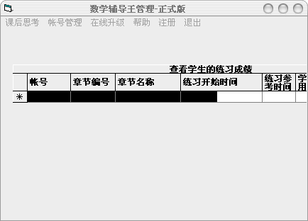 数学辅导王(高中必修版) 2.8[算法注册机]