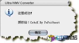 Ultra WMV Converter 5.0.1016 汉化版注册信息