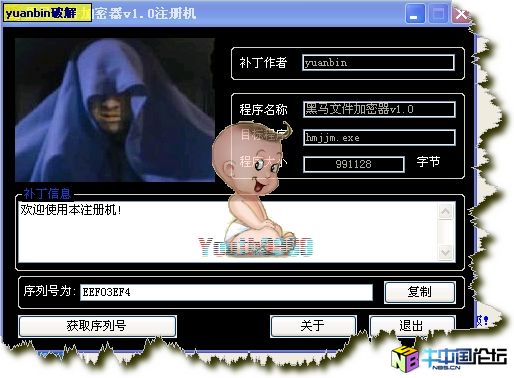 黑马文件加密器v1.0注册机