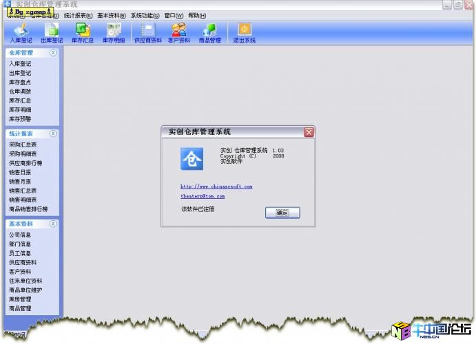 实创仓库管理系统 1.03 主程序破解