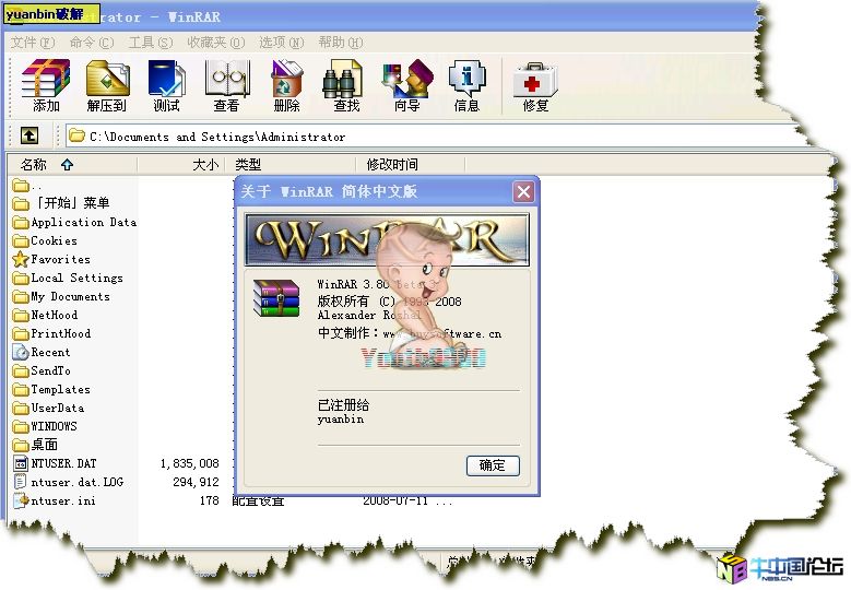 WinRAR 3.80 beta 3 官方简体版破解注册版