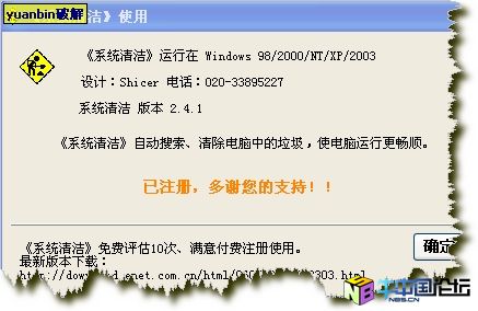 系统清洁 v2.41破解程序