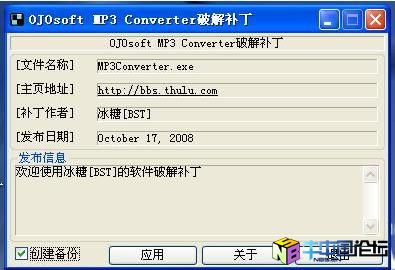 OJOsoft MP3 Converter 2.5.0.1009破解补丁