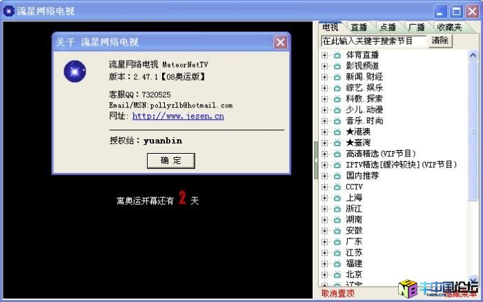 流星网络电视【08奥运版】 2.47.1注册机