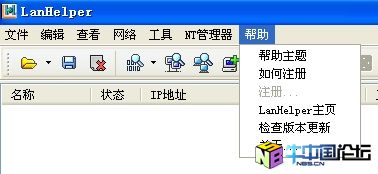 局域网助手(LanHelper) 1.82 云龙绿化破解版