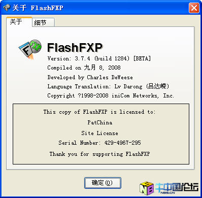 FlashFXP v3.8 BETA(3.7.4 build 1285)  简繁英绿色破解版