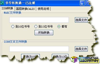 书号转换通 （原版+注册机）