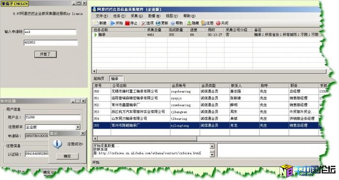 阿里巴巴会员数据采集软件6.8算号机