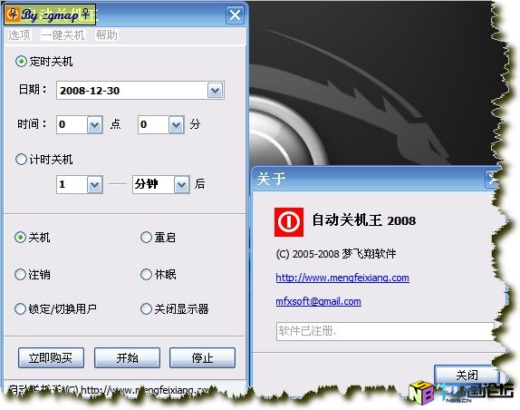 自动关机王 2009 主程序破解