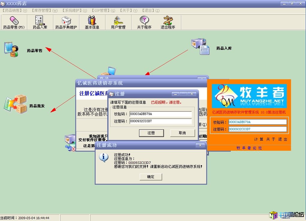 亿诚医药进销存软件管理系统（含GPS） 10.0 算法注册机