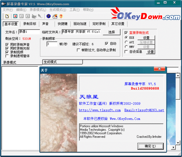 屏幕录像专家 7.5 Build 20090608 破解补丁