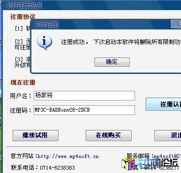 超级MP3转换大师 1.20 算法注册机