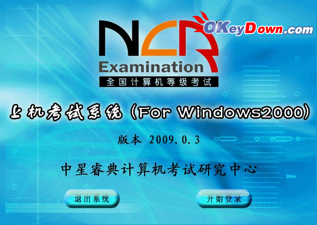 中星睿典全国计算机等级考试(三级信息管理技术) 2009.0.3  注册机