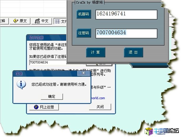 傲文英语听力通 V5.0 算法注册机