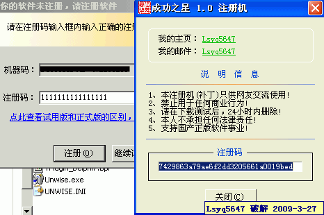 成功之星 1.0 注册机