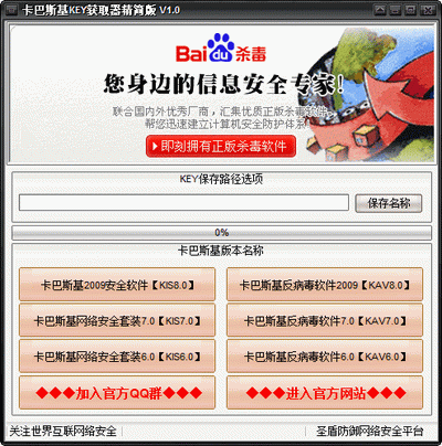 卡巴斯基KEY获取器 V5.0 Lite