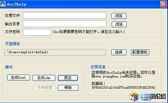 doc2help 1.1 绿色破解版