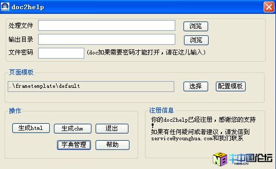 doc2help 1.1 绿色破解版